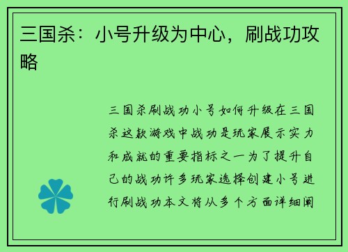 三国杀：小号升级为中心，刷战功攻略